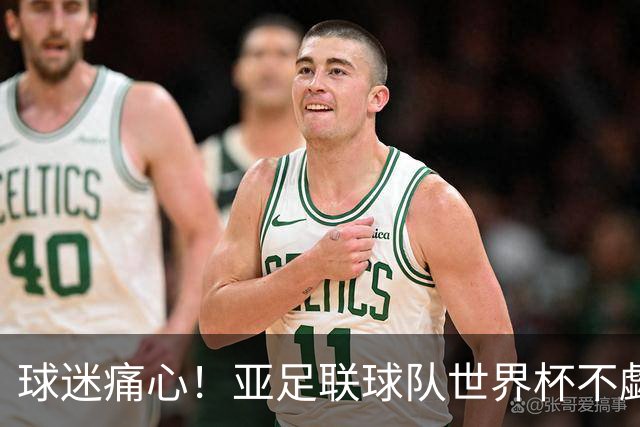 球迷痛心！亚足联球队世界杯不觑欧洲强敌 国足都赢不了泰国